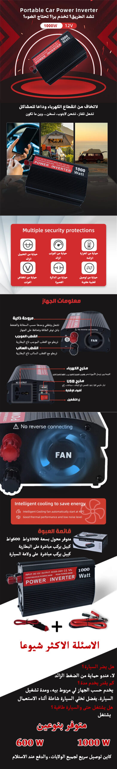 محول كهربائي من 12 فولط الى 220 فولط بسعة1500 واط و1000 واط و 600واط